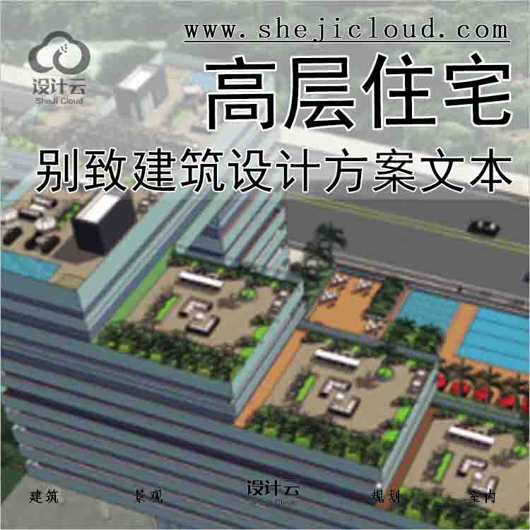 【10336】[广州]别致立面一梯一户高层住宅建筑设计方案文本-1