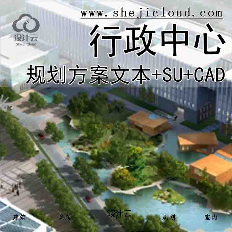 【10340】[苏州]高新区行政中心规划方案文本(CAD+SU+文本)-1