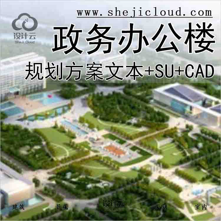 【10341】[安徽]某市现代风格政务中心办公楼(CAD+SU+文本)-1