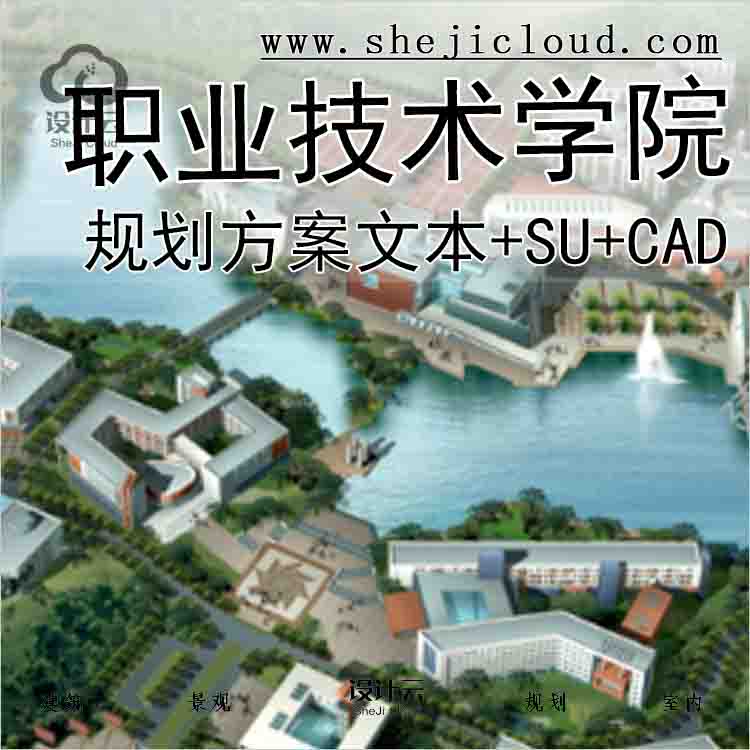 【10342】[广东]东莞职业技术学院方案设计文本(CAD+SU+文本)-1