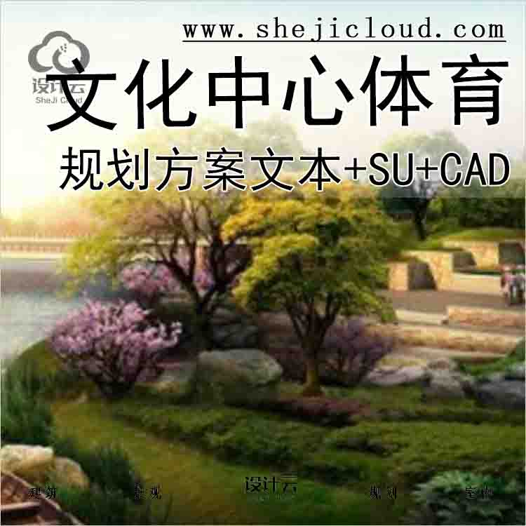 【10345】某县文化中心体育中心建筑全套设计方案(CAD+SU+文本)-1