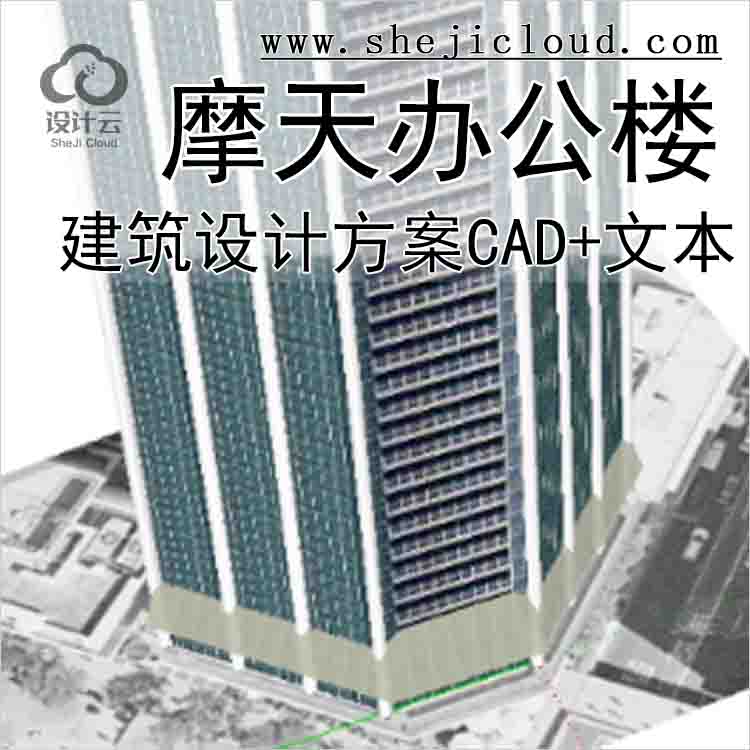 【10548】ADC Building摩天办公楼XM72139-1