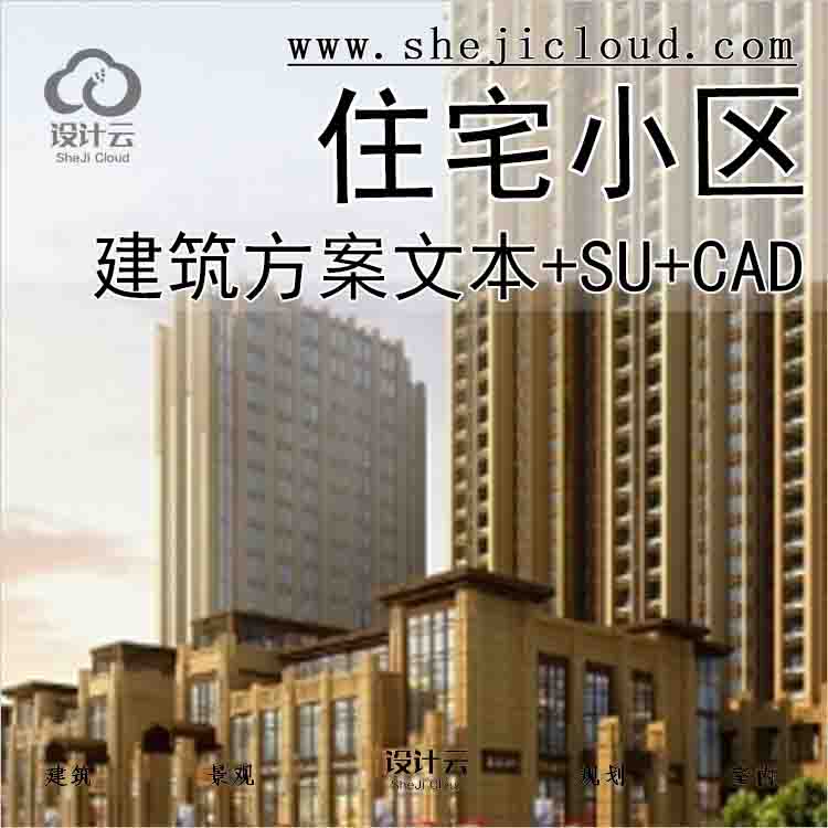 【10653】[四川]artdeco风格住宅小区规划设计方案文本(含CAD S...-1