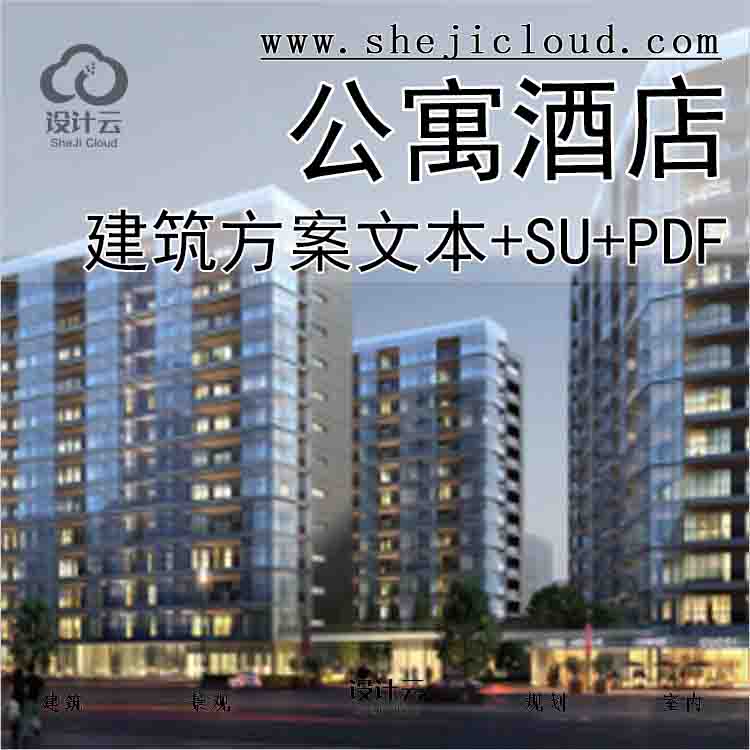 【10657】[江苏]高层公寓酒店设计模型SU+文本PDF-1