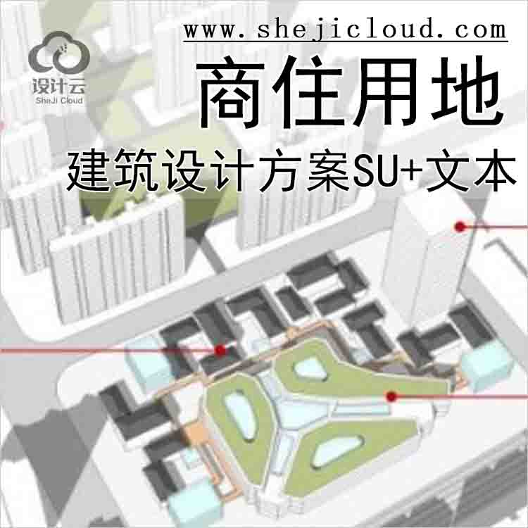 【10667】[浙江]商住用地建筑设计文本PDF+CAD+SU2018-1