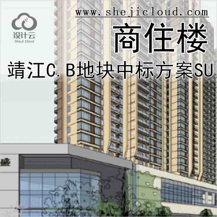 【10799】靖江C.B地块商住楼中标方案模型设计JW721012-1