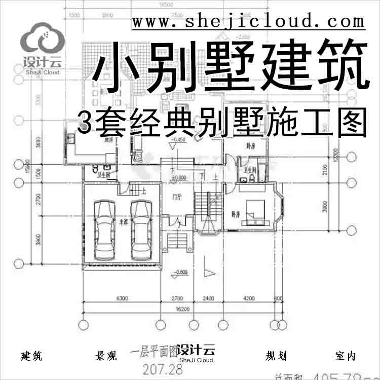 【10903】3套经典别墅施工图(每一套图纸齐全)-1