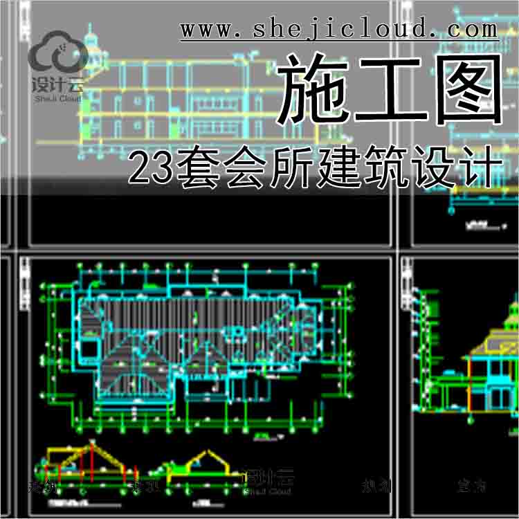 【10905】23套会所建筑设计精施工图-1