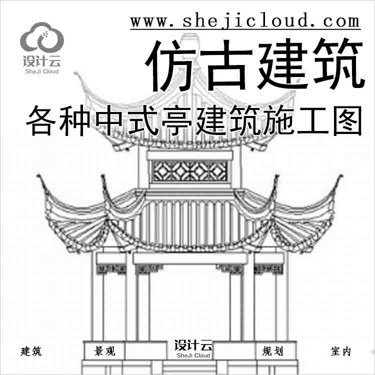 【10957】[合集]各种中式亭建筑施工图-1