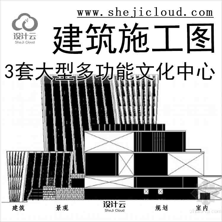 【10974】[合集]3套大型多功能文化中心建筑施工图-1