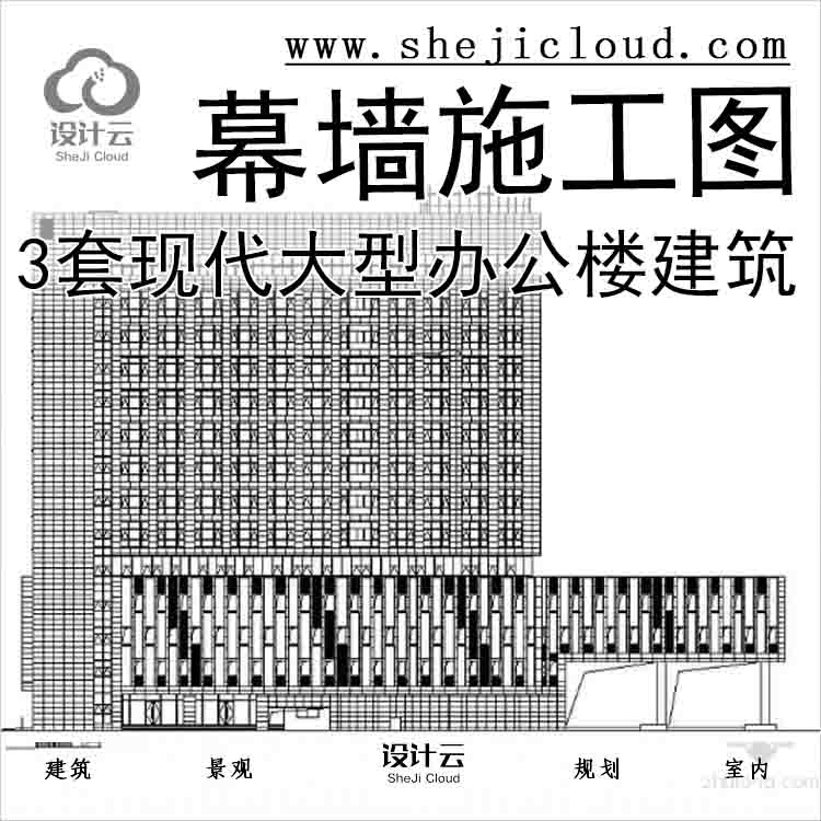 【10988】[合集]3套现代风格大型办公楼建筑幕墙施工图-1