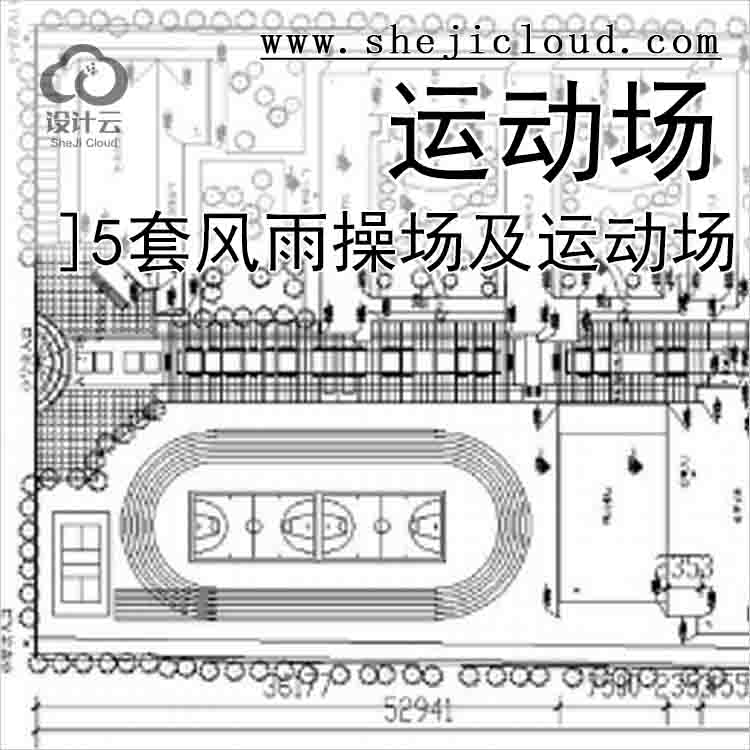 【10994】[合集]5套风雨操场及运动场施工图-1