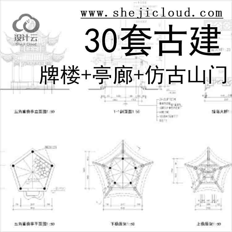 【11007】30套古建，牌楼，亭廊，仿古山门等图纸合集-1