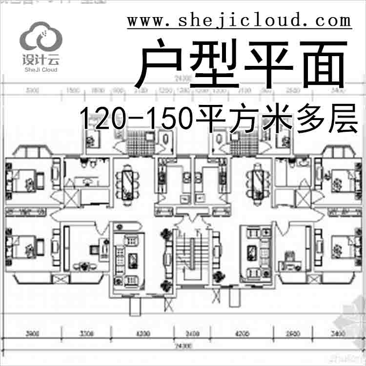 【11013】[合集]120-150平方米多层住宅户型图-1