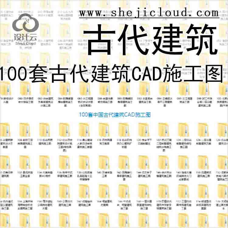 【11024】100套中国古代建筑CAD施工图-1