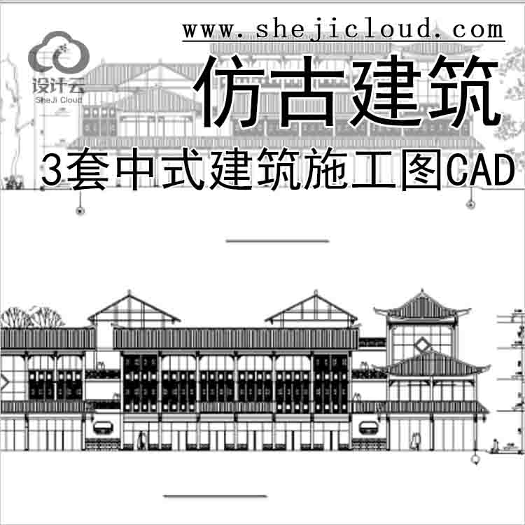 【11025】3套中式仿古建筑设计施工图CAD-1