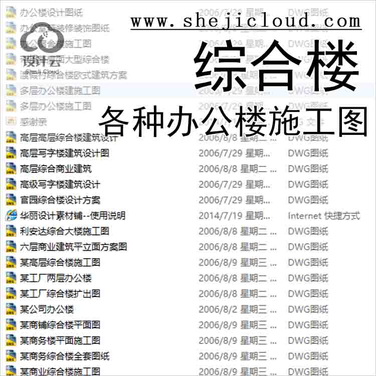 【11041】各种办公楼和综合楼施工图(64套项目)-1