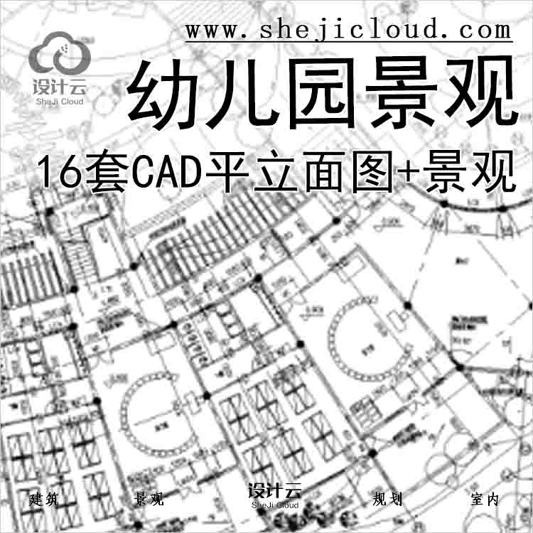 【11049】16套幼儿园景观CAD平面图(有建筑立面图，景观，室...-1