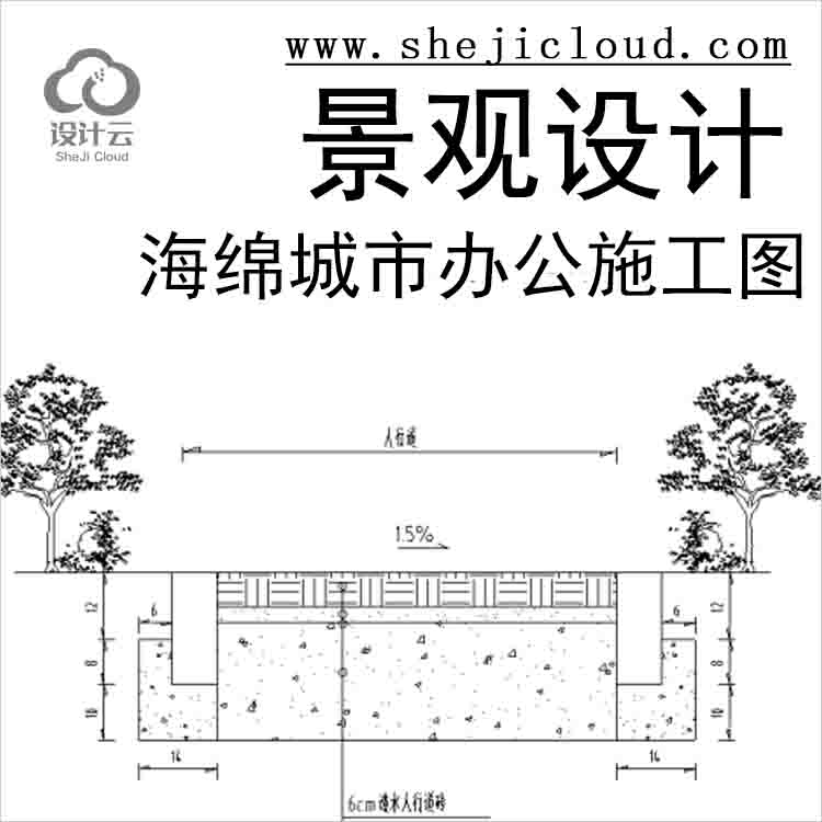 【11311】[合集]海绵城市办公空间景观设计施工图(3套)-1