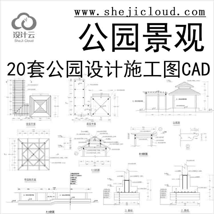 【11313】20套公园景观设计施工图CAD，一定有你需要的!!!-1