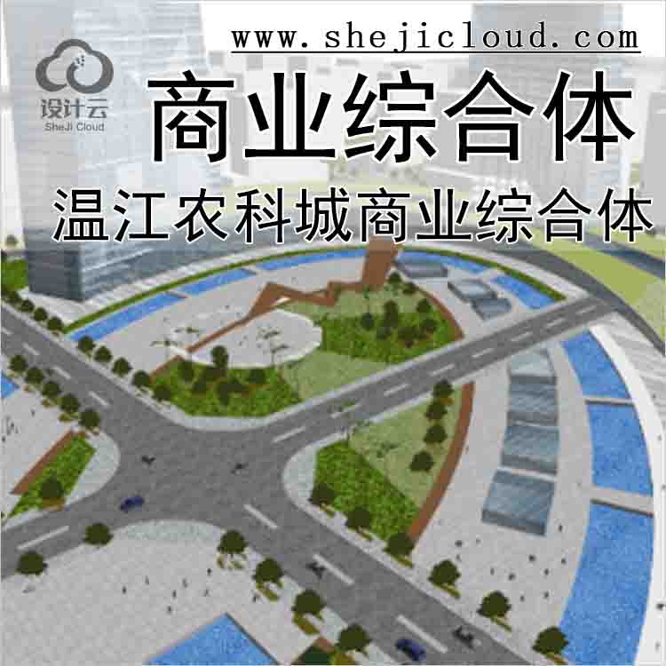 【11992】温江农科城商业综合体模型JW72308-1