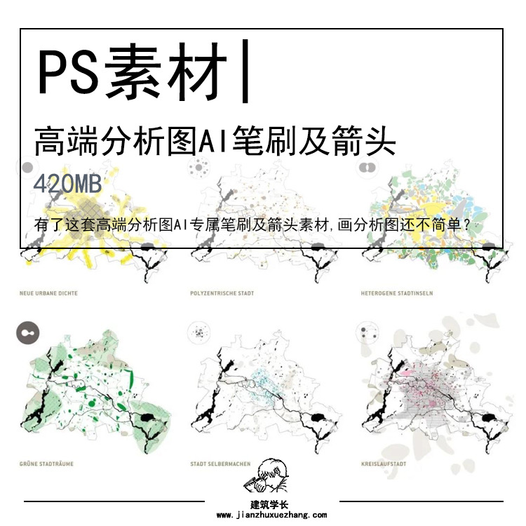 高端分析图AI专属笔刷及箭头素材-1