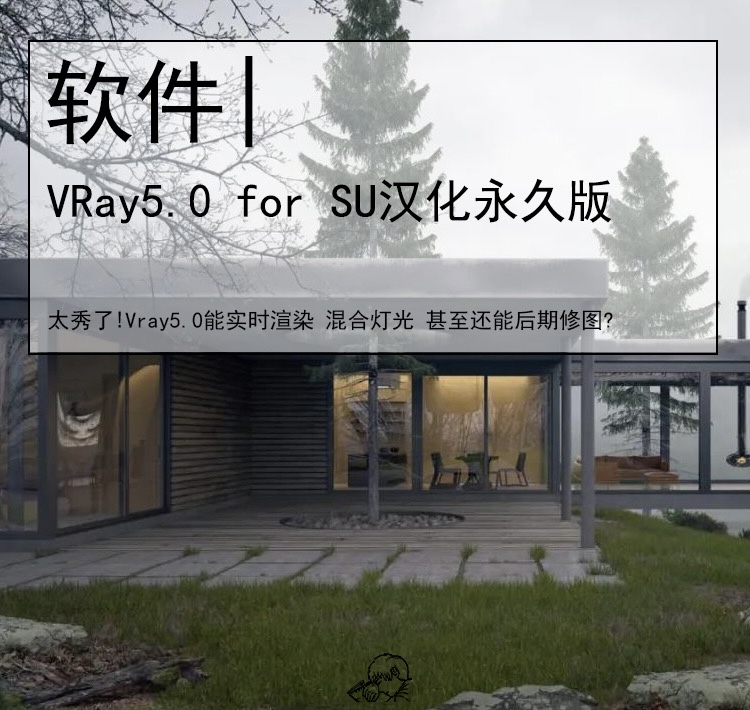 VRay5.0汉化永久使用版+材质包-1