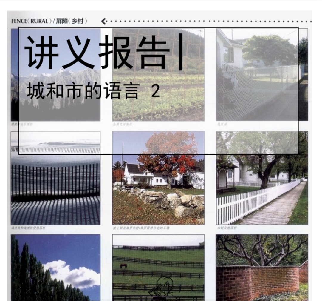城和市的语言2-1