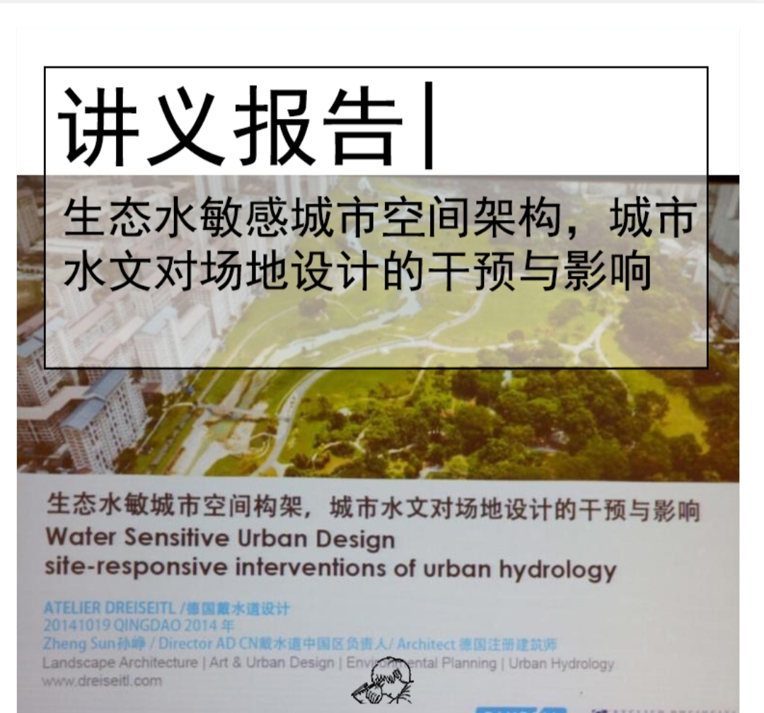 生态水敏感城市空间架构，城市水文对场地设计的干预与...-1