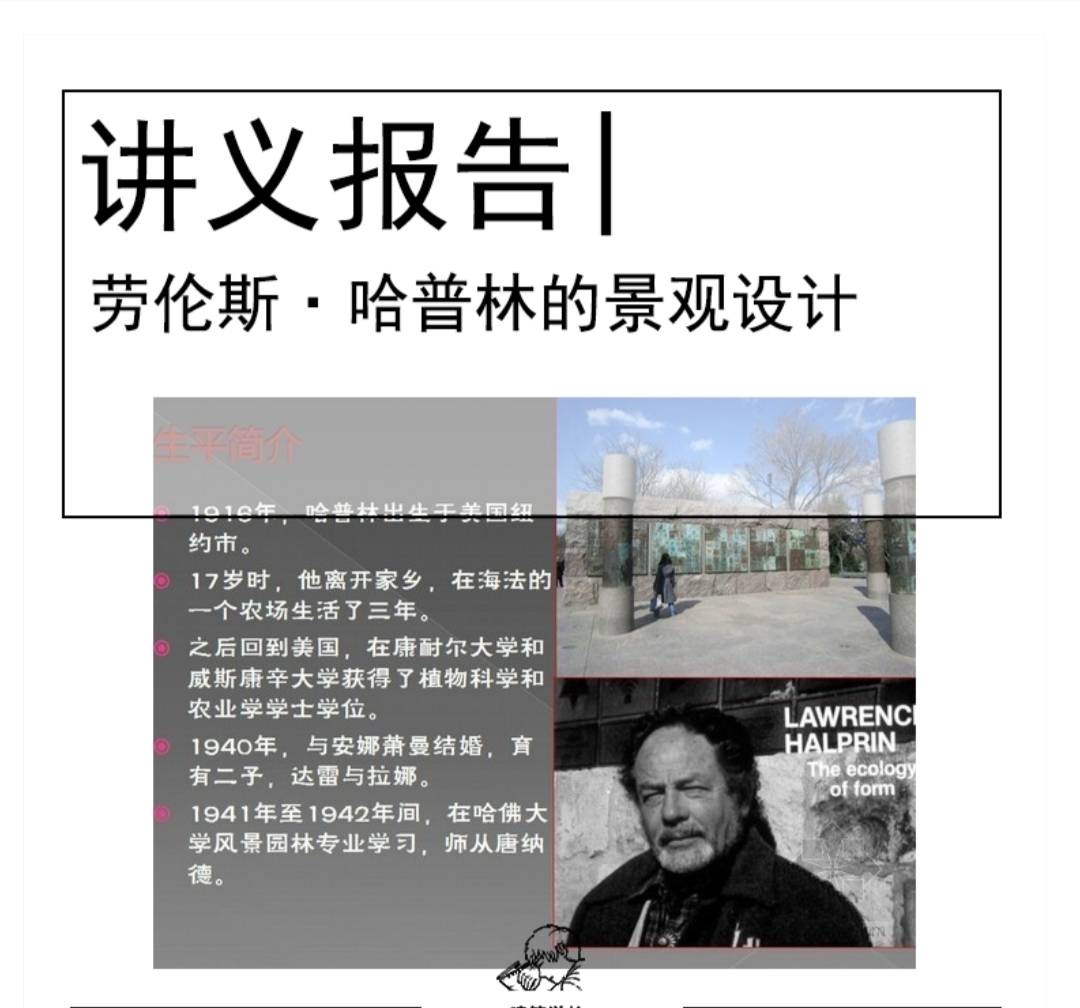 美国景观设计大师——劳伦斯·哈普林的景观设计-1