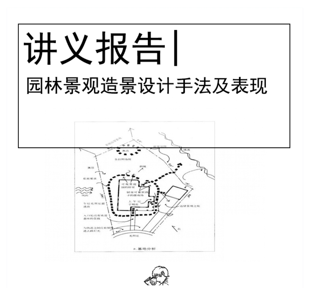 园林景观植物造景设计手法及图纸表现方法-1