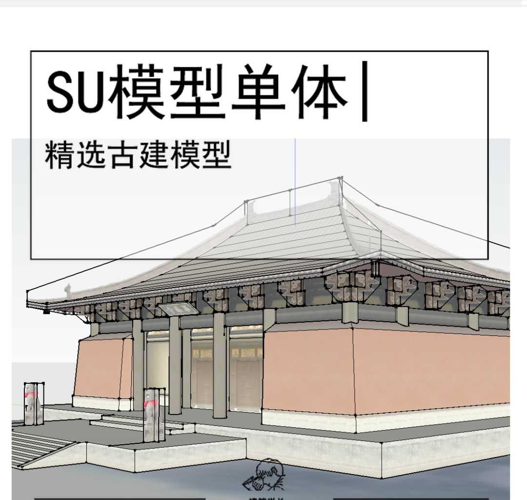 坡屋顶中国传统古建SU模型-1