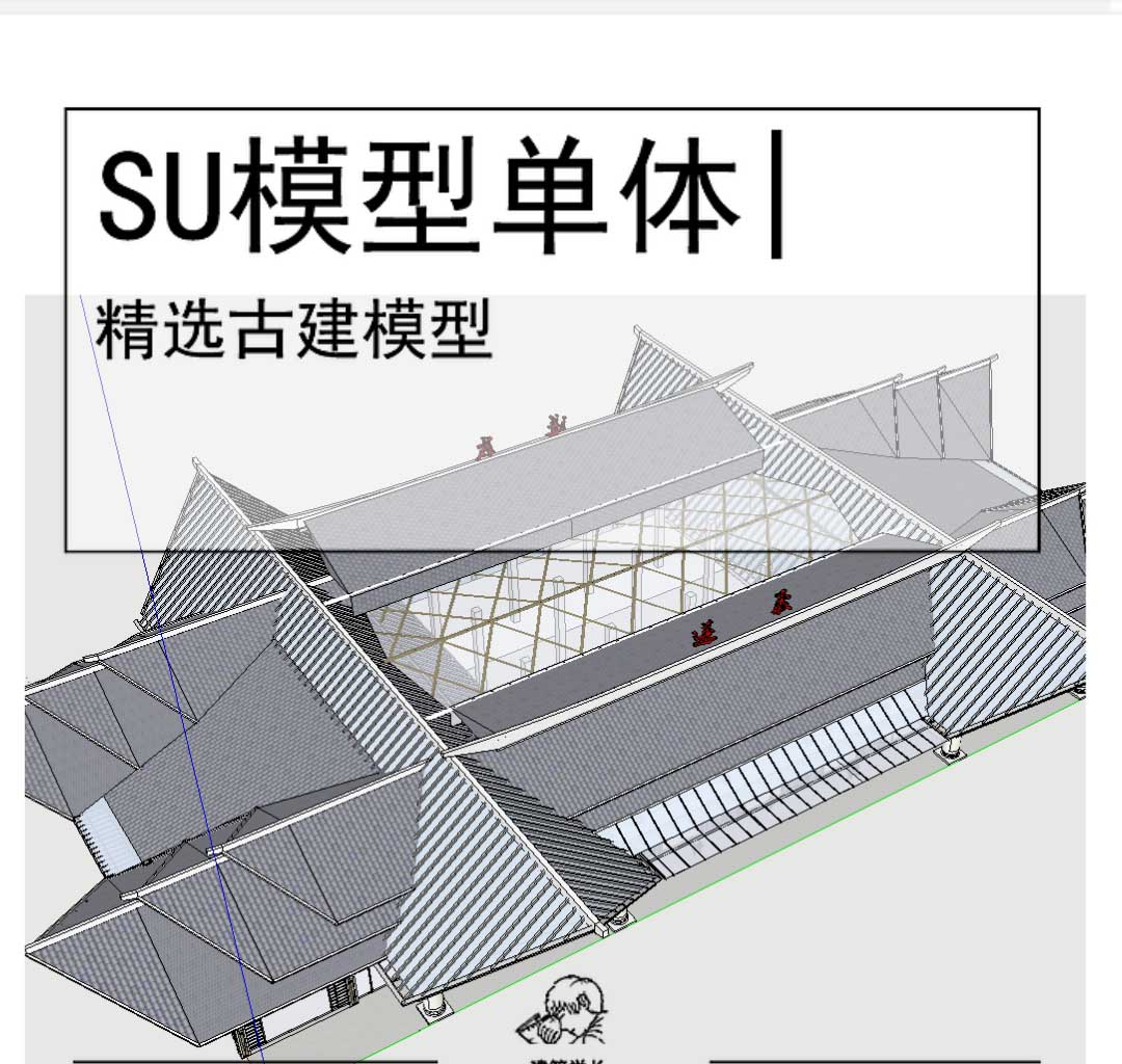 坡屋顶中国传统古建SU模型公建-1
