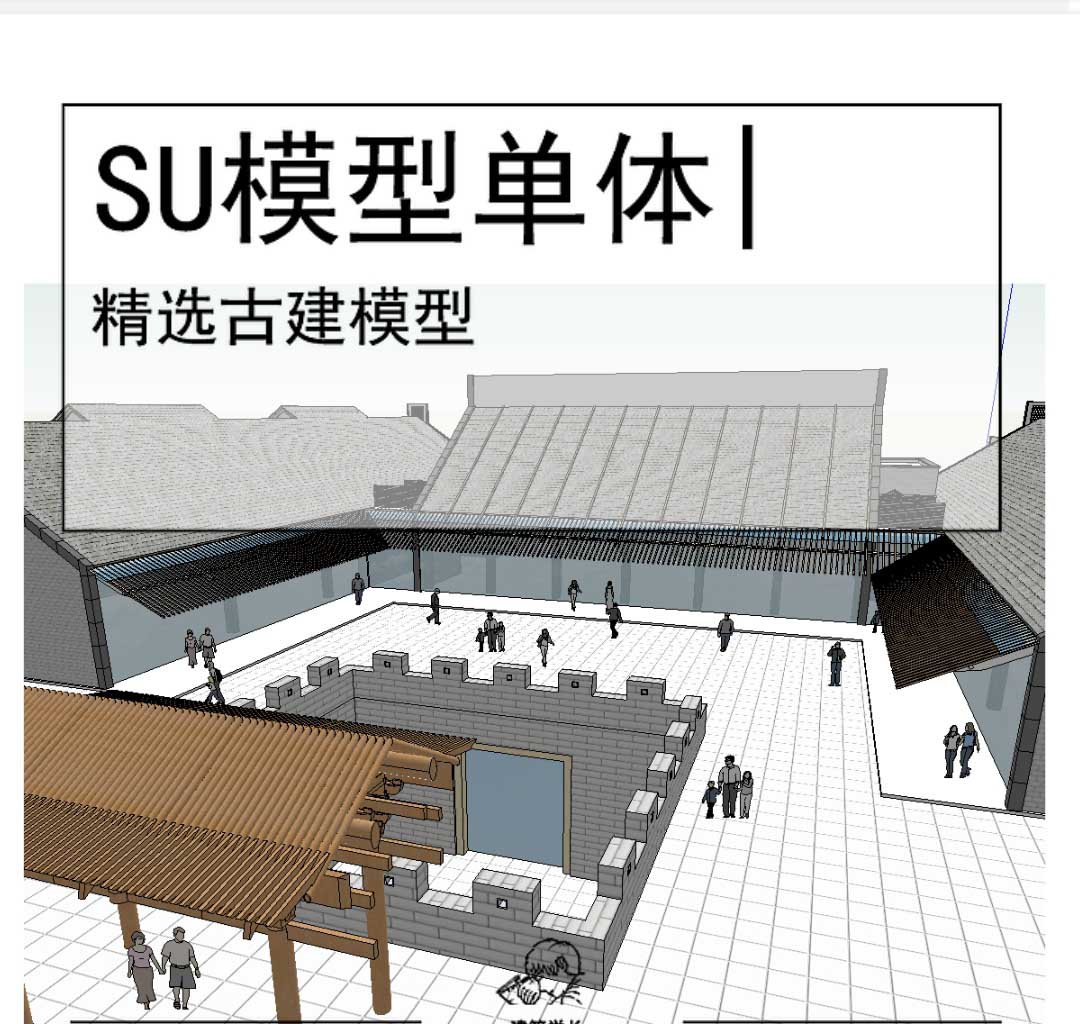 坡屋顶中国传统古建SU模型院落式-1