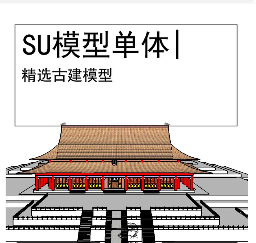 坡屋顶中国传统古建SU模型殿宇-1
