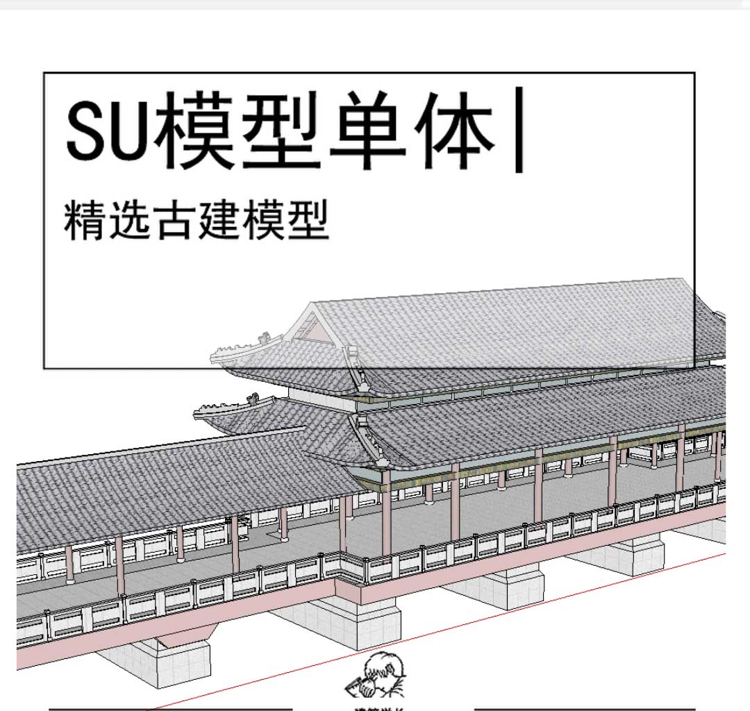 坡屋顶中国传统古建SU模走廊-1