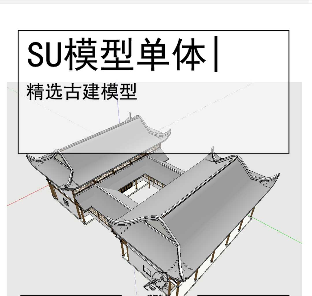 中国传统古建SU坡屋顶院落-1