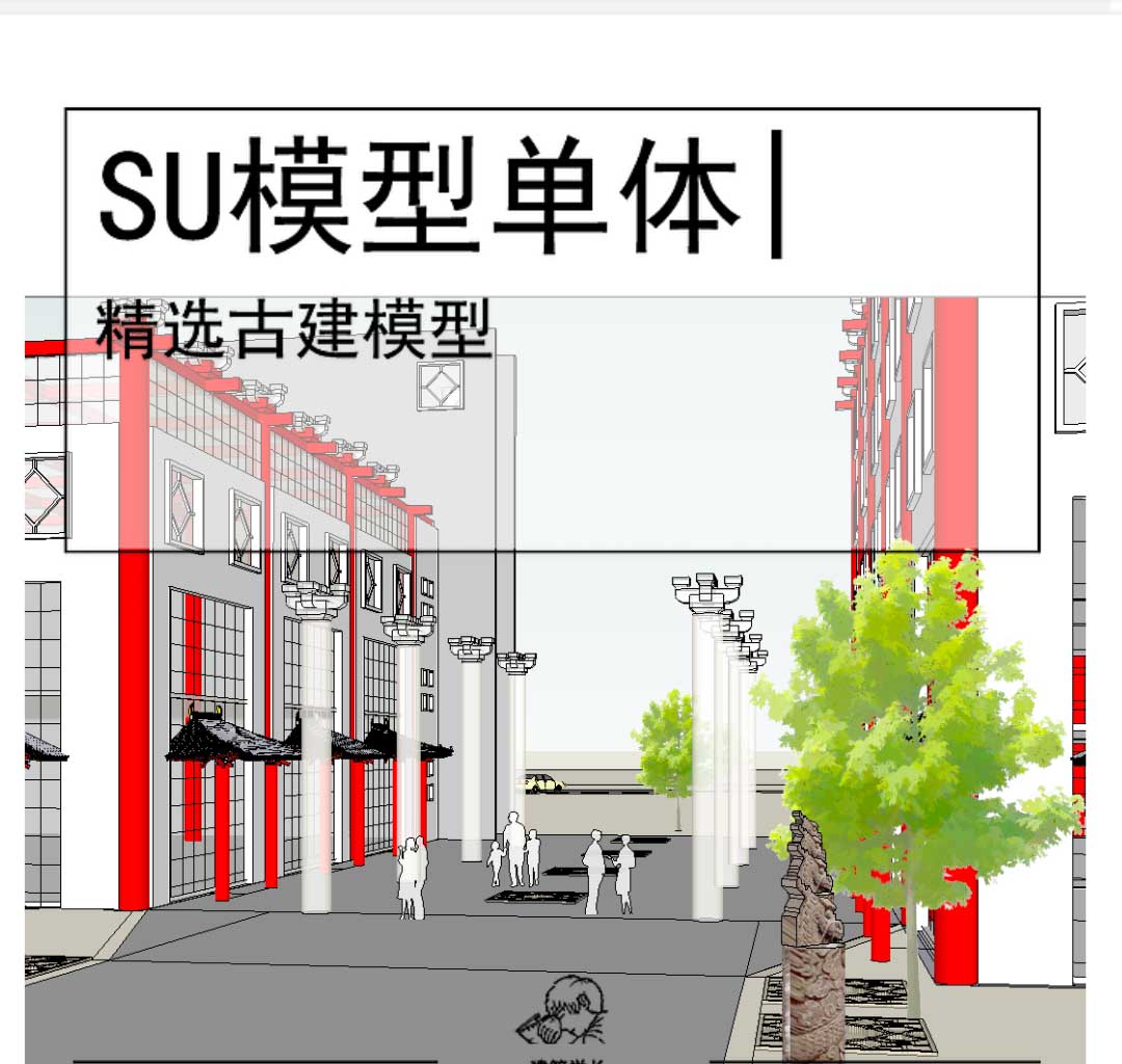 中国传统古建SU坡屋顶中国传统古街-1