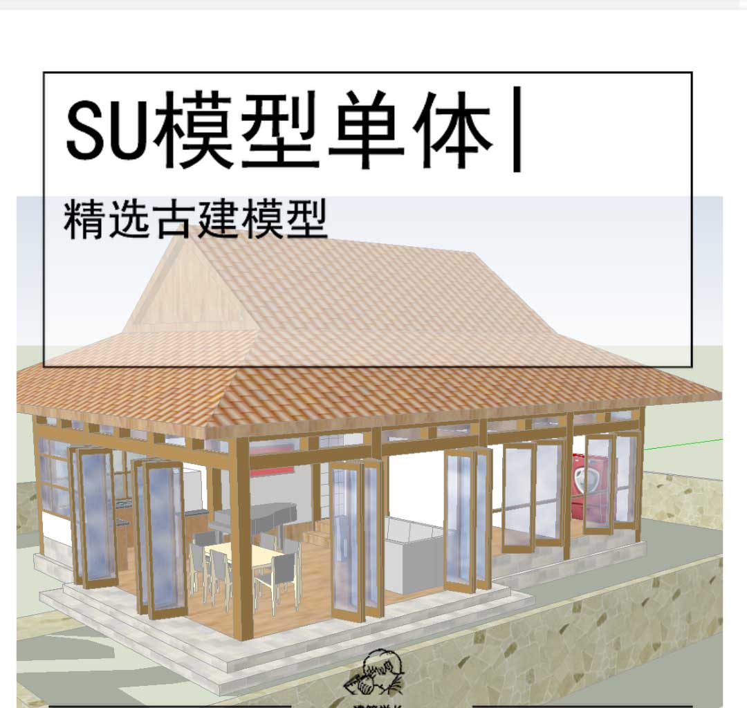 日式古建SU坡屋顶-1
