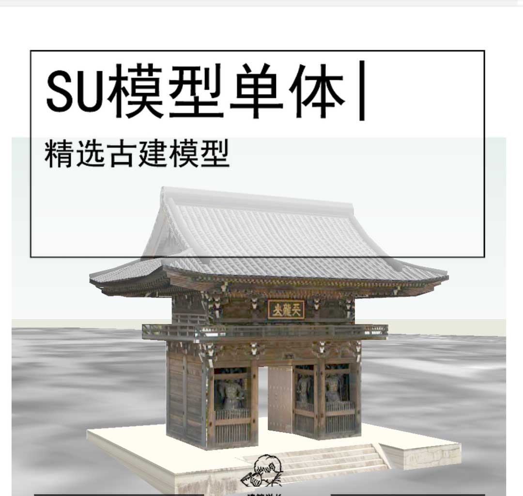 中国古建SU坡屋顶模型-1