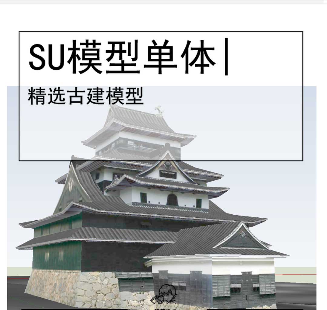 古建SU坡屋顶模型-1