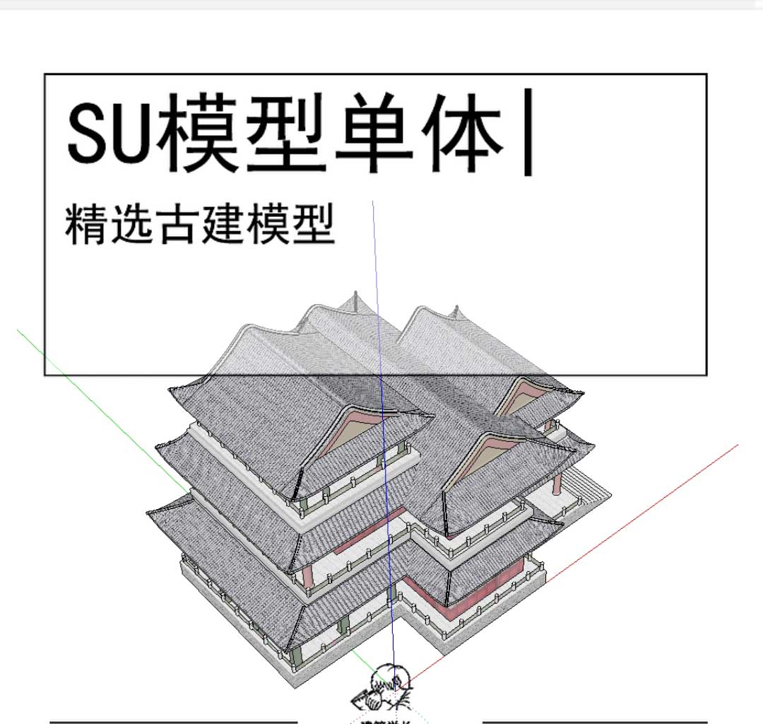 古建SU坡屋顶模型戏台古建模型-1
