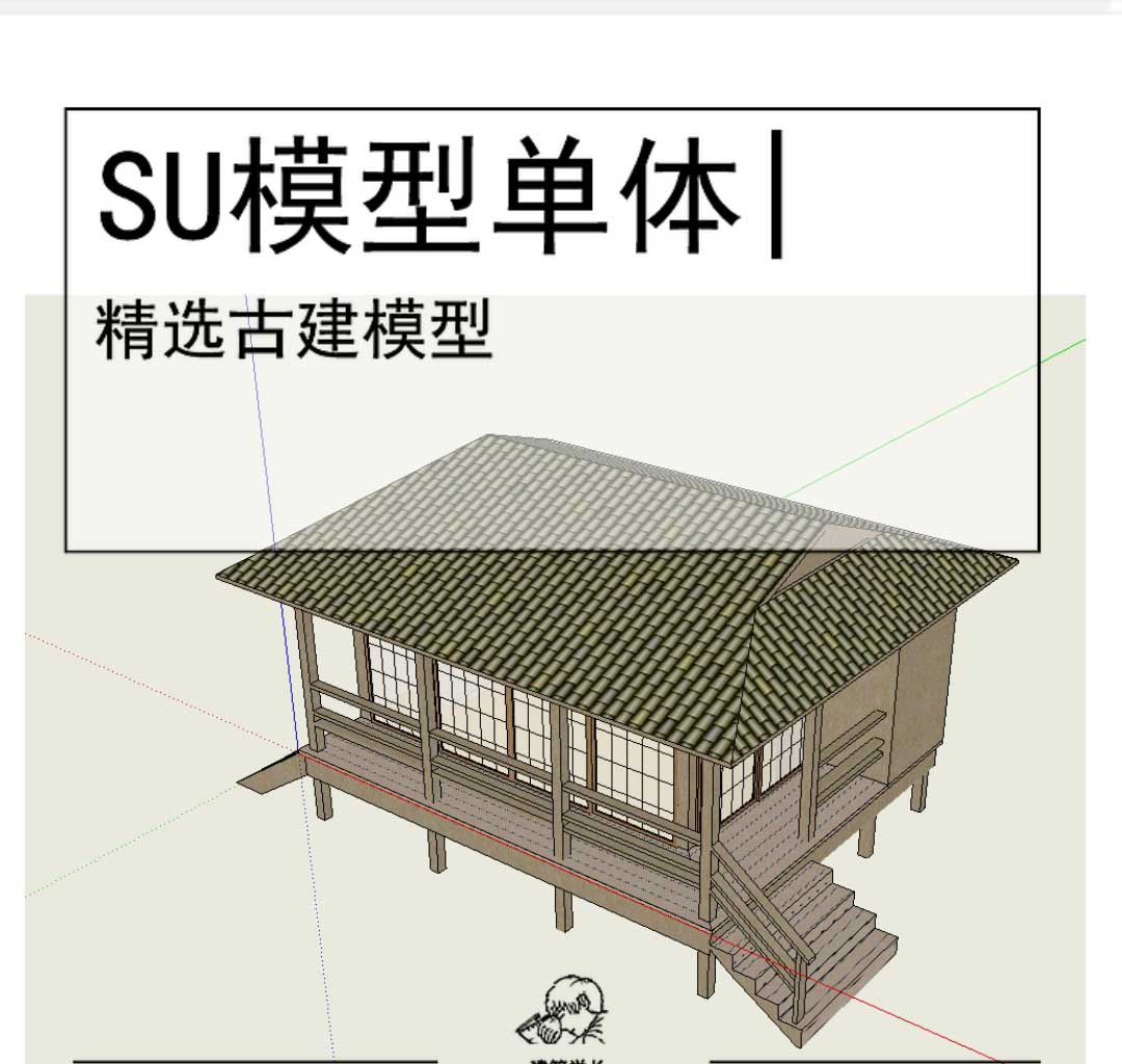 古建SU坡屋顶模型茶室-1