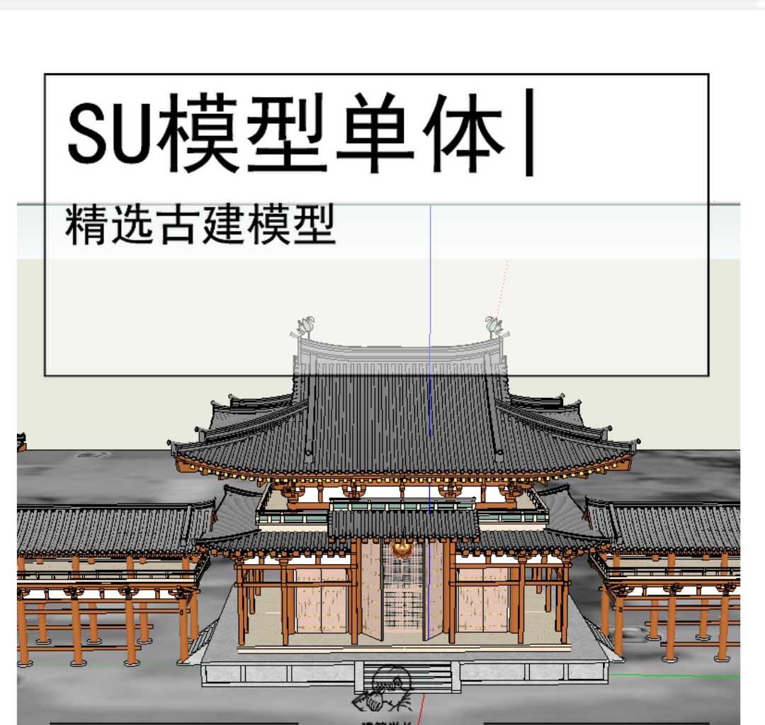 大殿古建模型su-1