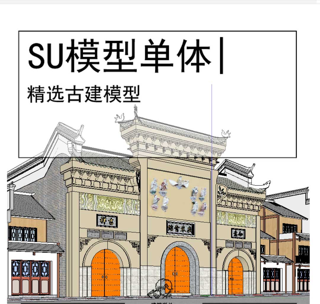 会馆古建模型SU-1