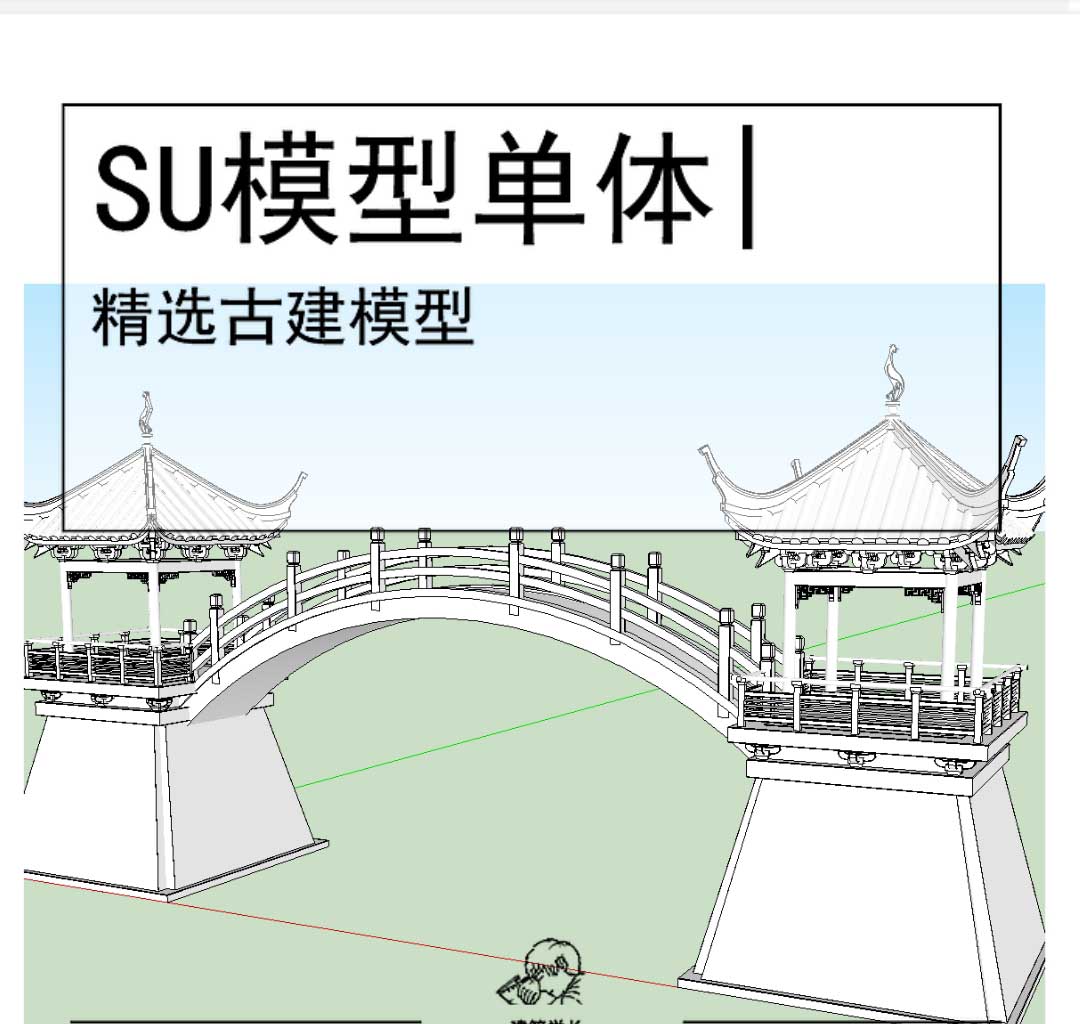 跨虹长亭古建模型SU-1