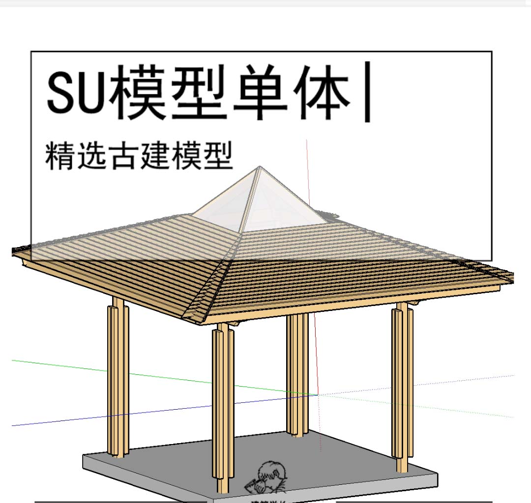 古亭古建模型SU-1