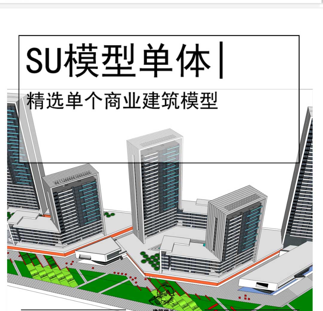 城市CBD、商业综合体SU模型-1