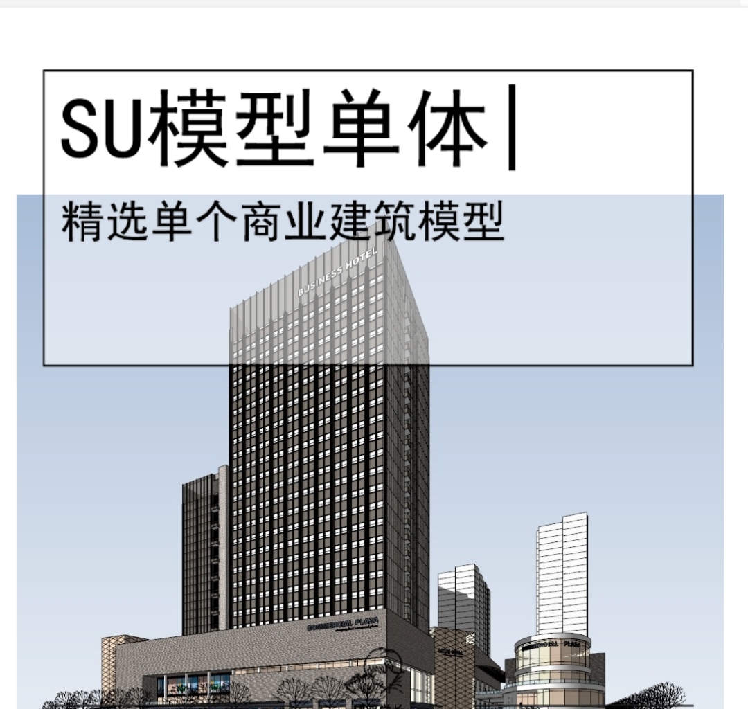商业广场-现代风格SU模型-1