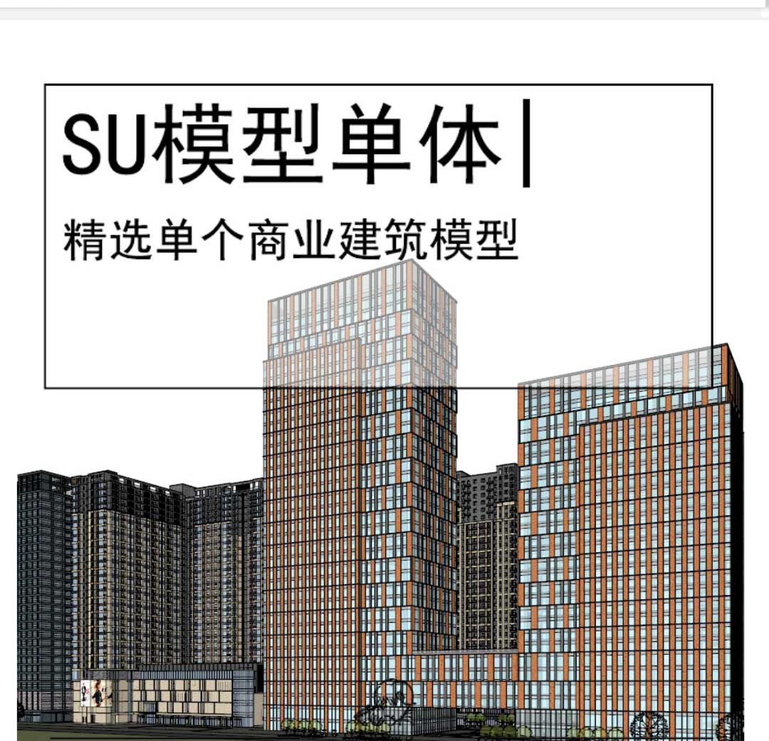 恒天国际城商业综合体SU模型-1